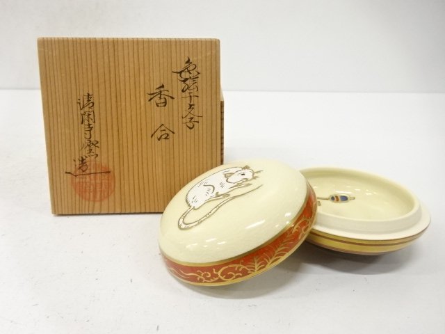 清閑寺窯造　色絵　干支子　香合